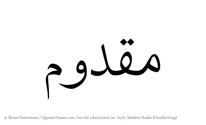 The Muslim name Maqdum written in naskh script