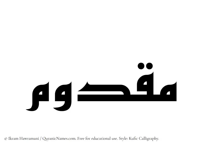 The Muslim name Maqdum written in Kufi/Kufic calligraphic script