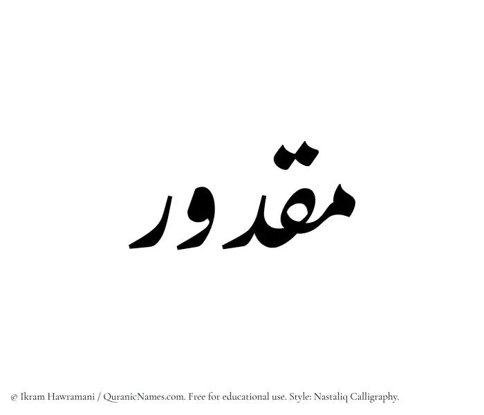 The Muslim name word Maqdur written in Nastaliq calligraphic script