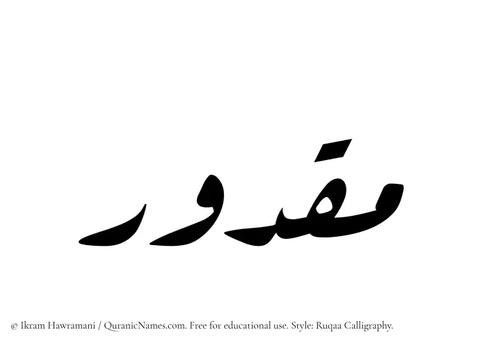The Muslim name Maqdur written in Ruqaa calligraphic script