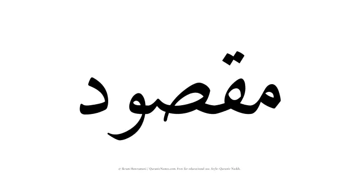 The Muslim name Maqsud written in Quranic naskh script