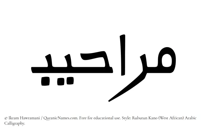 The Muslim name Maraheeb written in Rubutun Kano calligraphic script