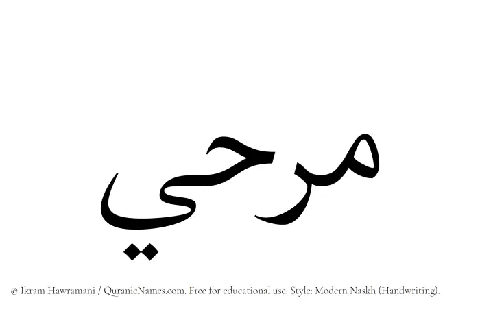 The Muslim name Marahi written in naskh script