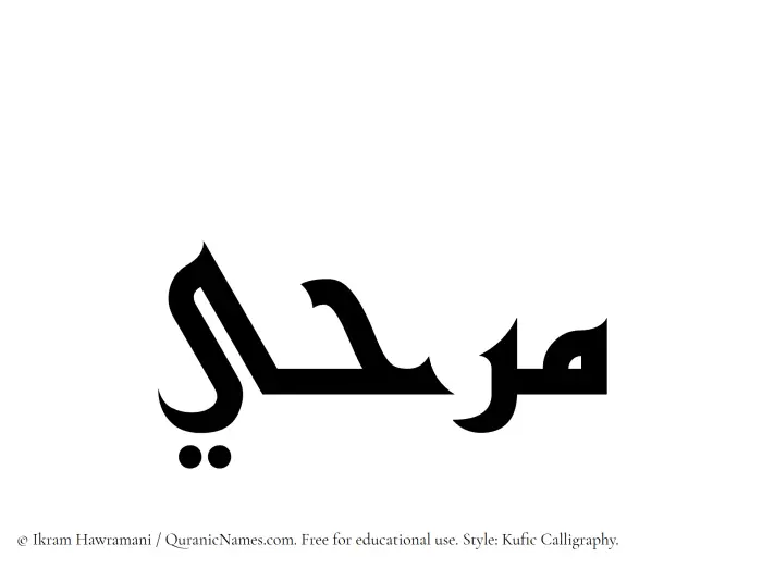 The Muslim name Marahi written in Kufi/Kufic calligraphic script
