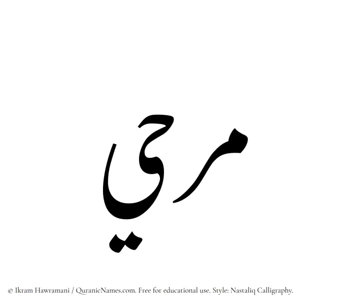 The Muslim name word Marahi written in Nastaliq calligraphic script