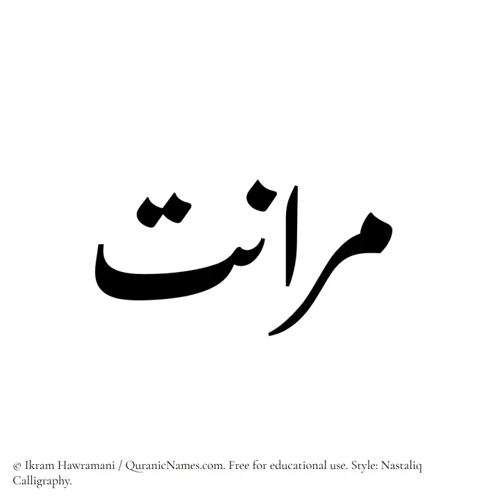 The Muslim name word Maranat written in Nastaliq calligraphic script