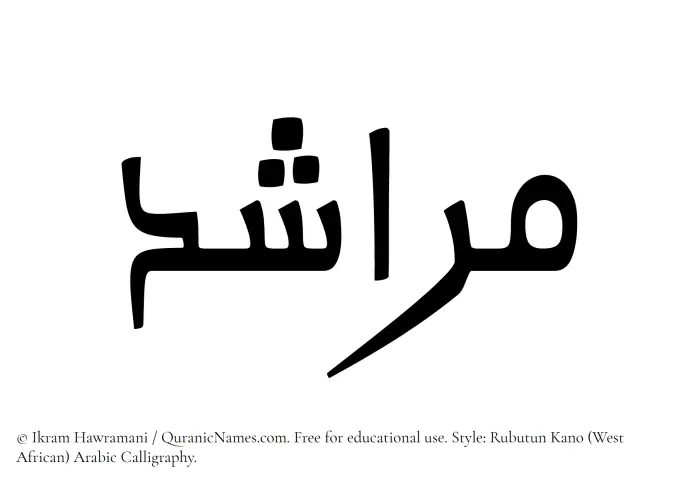 The Muslim name Marashid written in Rubutun Kano calligraphic script