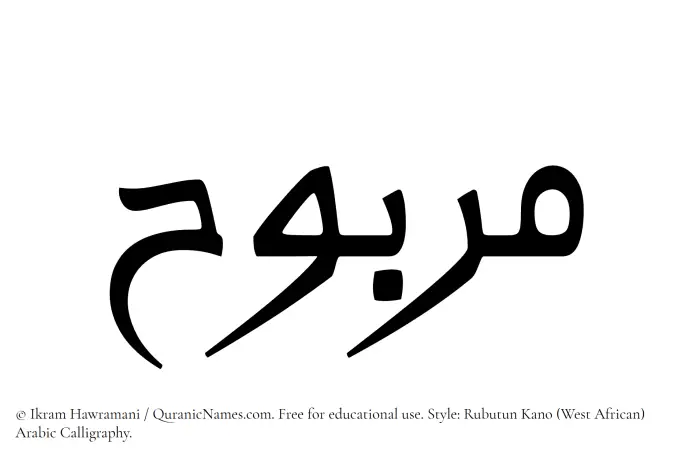 The Muslim name Marbuh written in Rubutun Kano calligraphic script