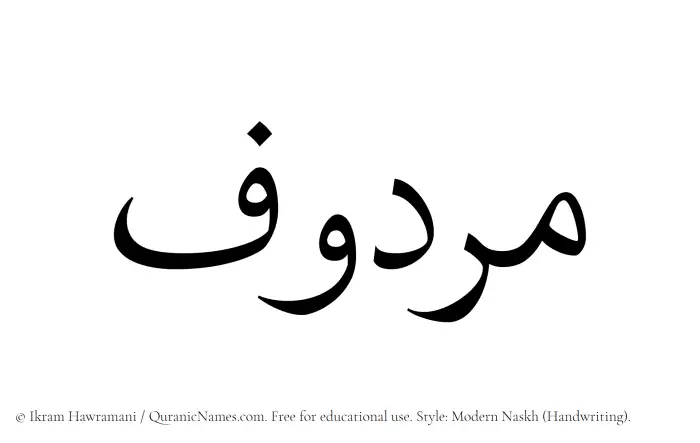 The Muslim name Marduf written in naskh script