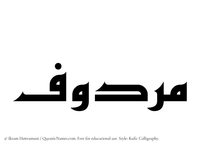 The Muslim name Marduf written in Kufi/Kufic calligraphic script