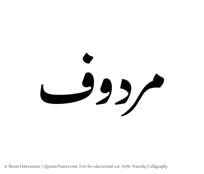 The Muslim name word Marduf written in Nastaliq calligraphic script
