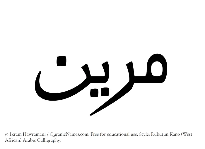 The Muslim name Mareen written in Rubutun Kano calligraphic script