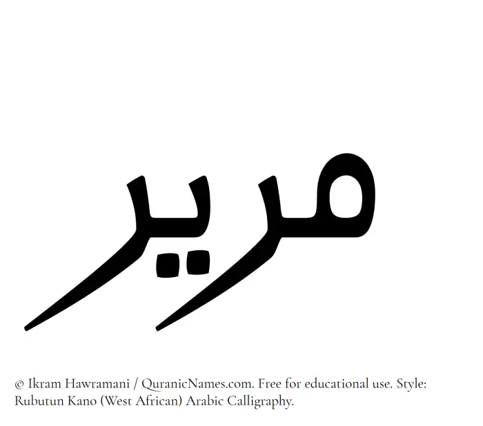 The Muslim name Mareer written in Rubutun Kano calligraphic script