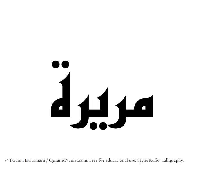 The Muslim name Mareerah written in Kufi/Kufic calligraphic script