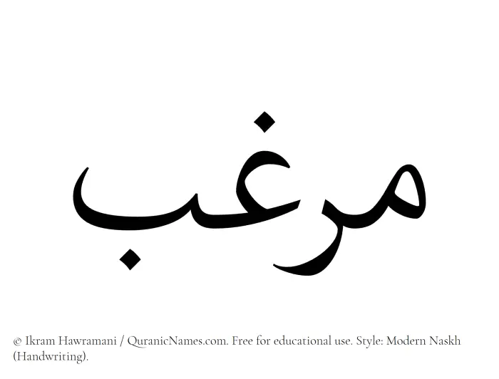 The Muslim name Marghab written in naskh script