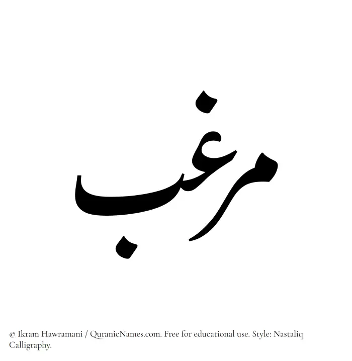 The Muslim name word Marghab written in Nastaliq calligraphic script