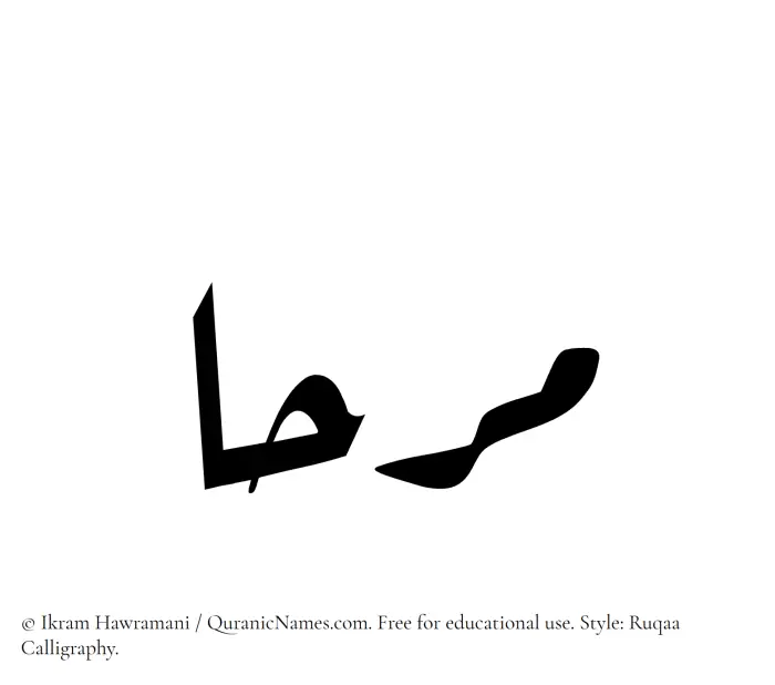 The Muslim name Marhaa written in Ruqaa calligraphic script