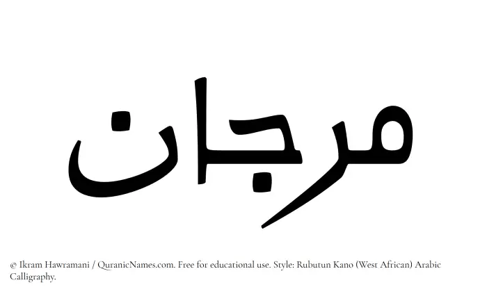 The Muslim name Marjaan (Marjan) written in Rubutun Kano calligraphic script