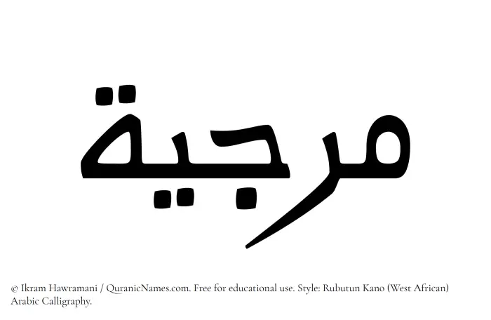The Muslim name Marjia written in Rubutun Kano calligraphic script
