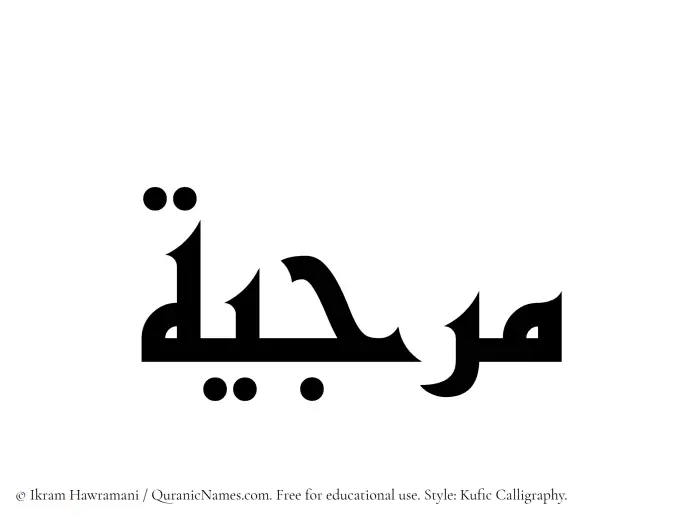 The Muslim name Marjia written in Kufi/Kufic calligraphic script