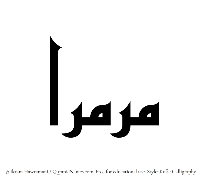 The Muslim name Marmaraa written in Kufi/Kufic calligraphic script
