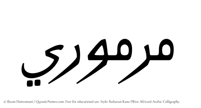 The Muslim name Marmuri written in Rubutun Kano calligraphic script