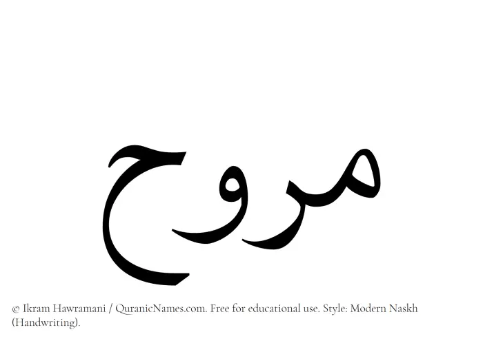 The Muslim name Marooh written in naskh script
