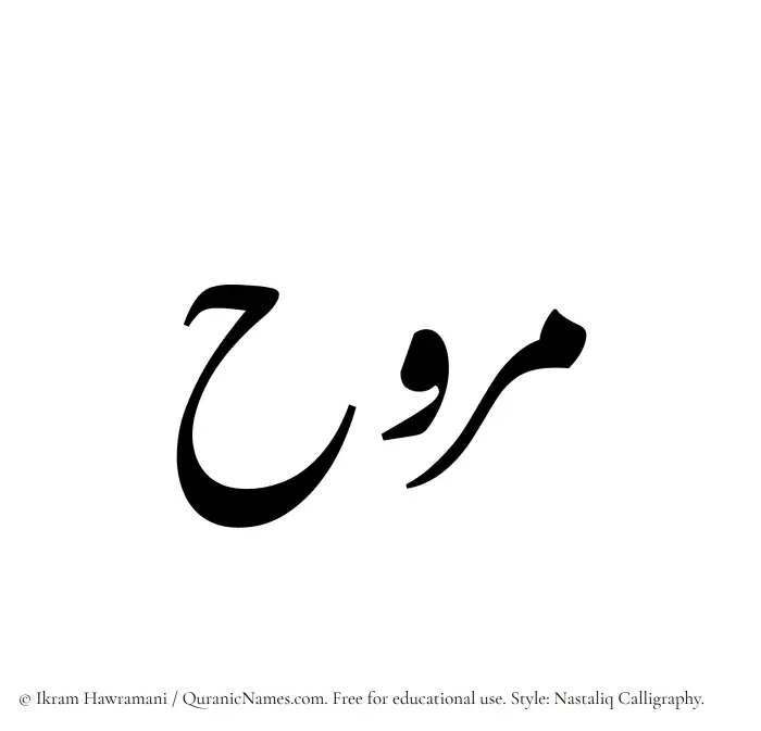 The Muslim name word Marooh written in Nastaliq calligraphic script