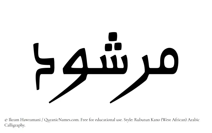 The Muslim name Marshud written in Rubutun Kano calligraphic script
