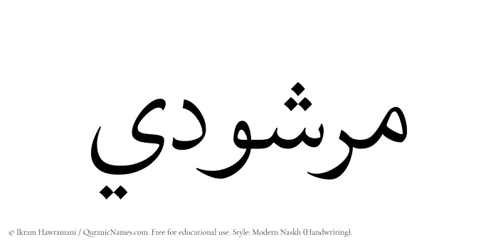 The Muslim name Marshudi written in naskh script