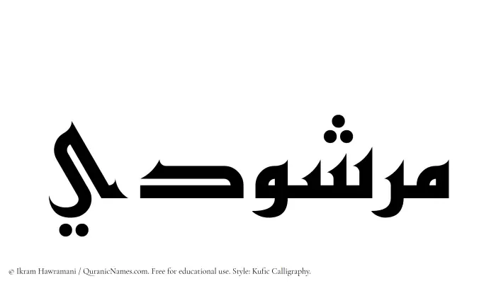 The Muslim name Marshudi written in Kufi/Kufic calligraphic script