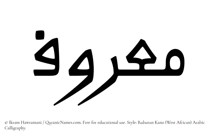 The Muslim name Maruf written in Rubutun Kano calligraphic script