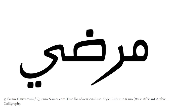 The Muslim name Marzi written in Rubutun Kano calligraphic script