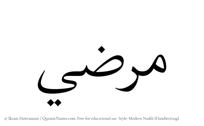 The Muslim name Marzi written in naskh script
