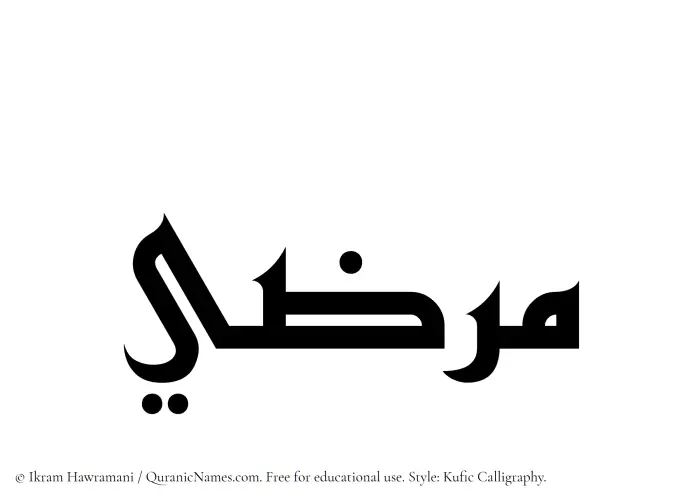 The Muslim name Marzi written in Kufi/Kufic calligraphic script