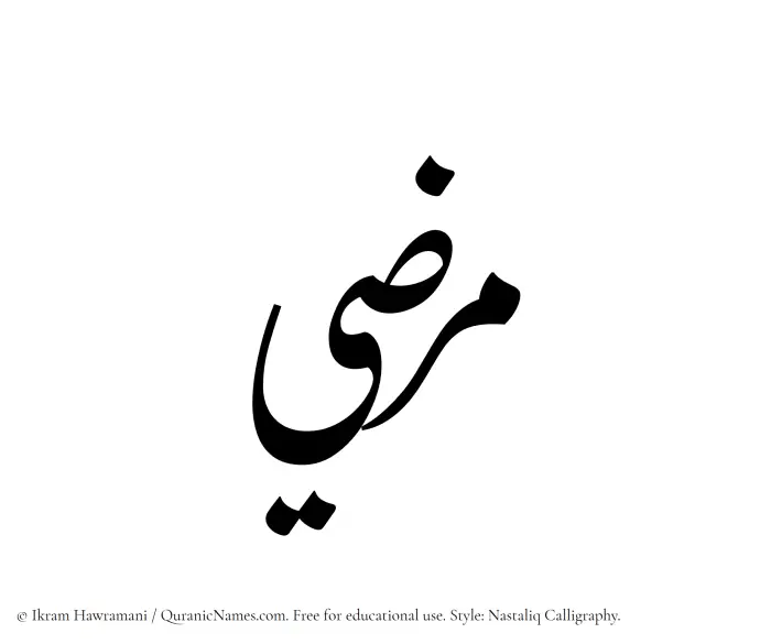 The Muslim name word Marzi written in Nastaliq calligraphic script