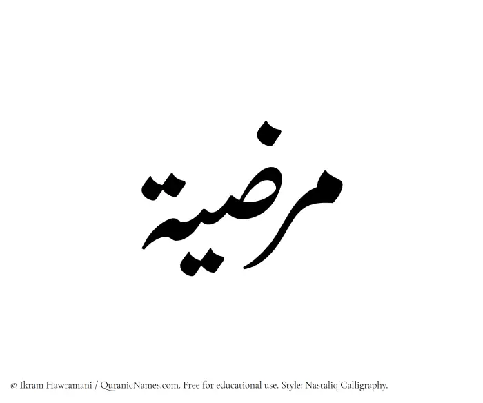 The Muslim name word Marzia written in Nastaliq calligraphic script