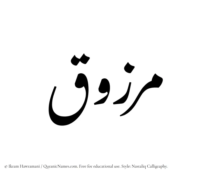 The Muslim name word Marzooq written in Nastaliq calligraphic script