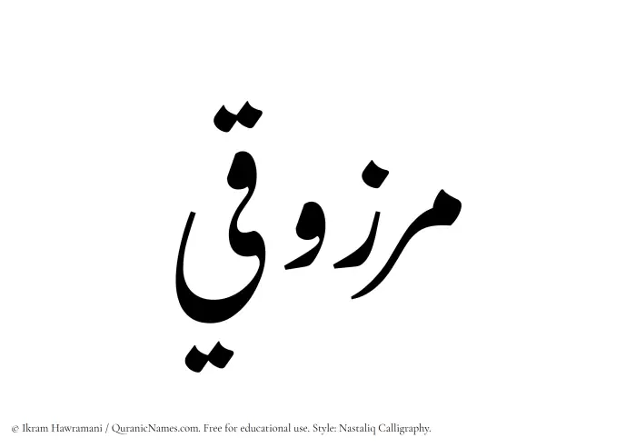 The Muslim name word Marzuqi written in Nastaliq calligraphic script