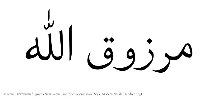 The Muslim name Marzuqullah written in naskh script