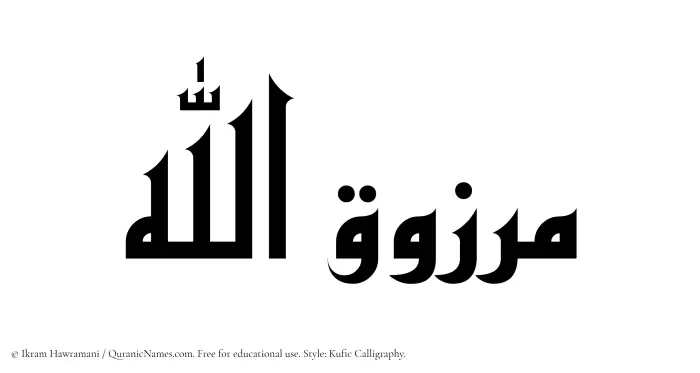 The Muslim name Marzuqullah written in Kufi/Kufic calligraphic script