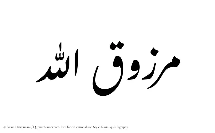 The Muslim name word Marzuqullah written in Nastaliq calligraphic script