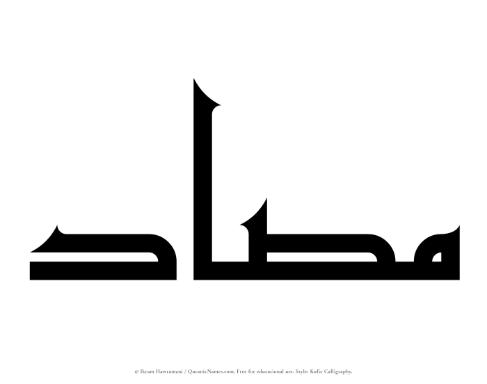 The Muslim name Masad written in Kufi/Kufic calligraphic script