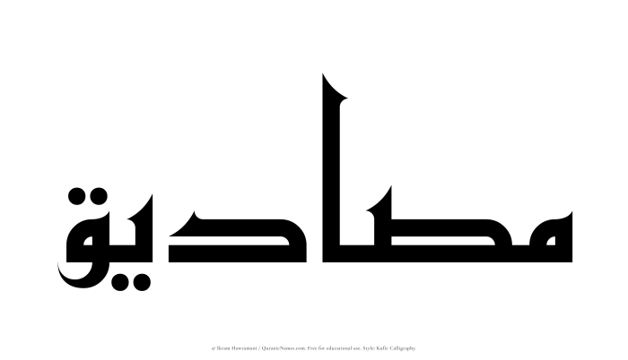 The Muslim name Masadiq written in Kufi/Kufic calligraphic script