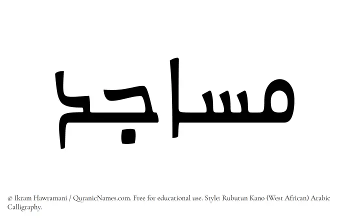 The Muslim name Masajid written in Rubutun Kano calligraphic script
