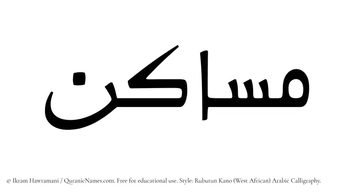 The Muslim name Masakin written in Rubutun Kano calligraphic script