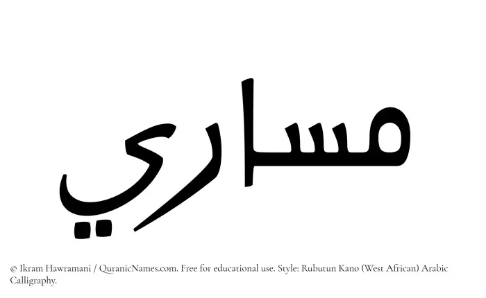 The Muslim name Masari written in Rubutun Kano calligraphic script