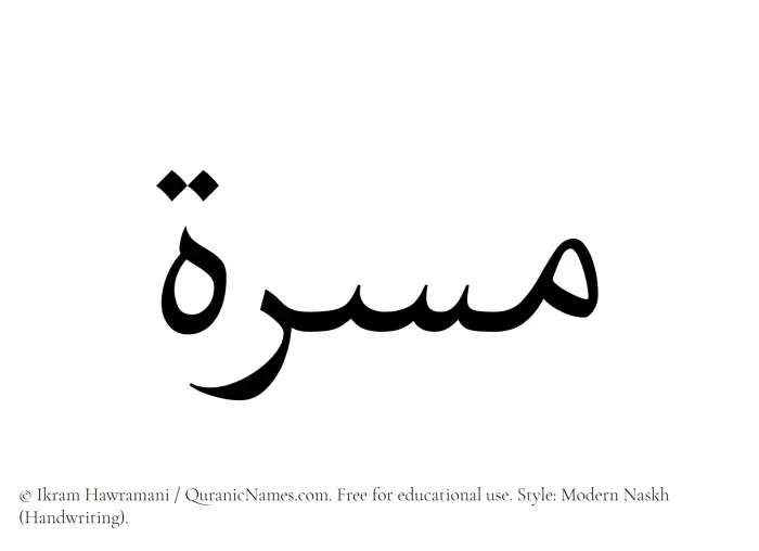 The Muslim name Masarra written in naskh script