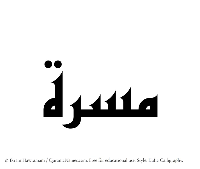 The Muslim name Masarra written in Kufi/Kufic calligraphic script
