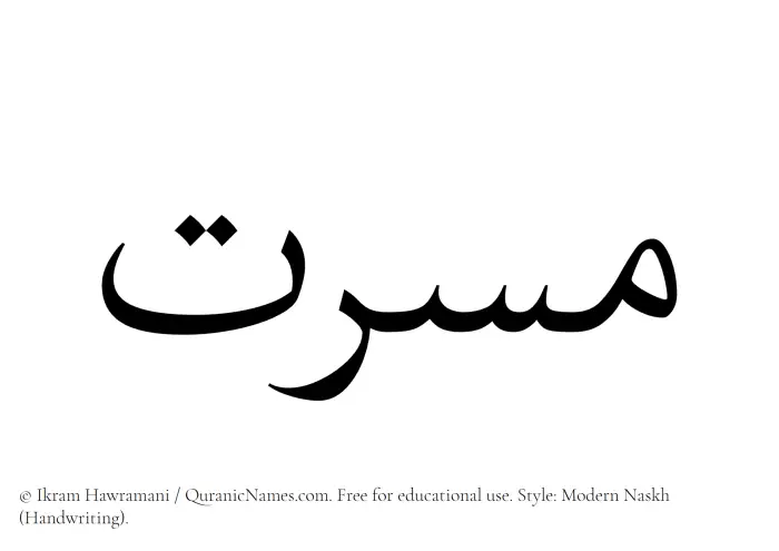The Muslim name Masarrat written in naskh script